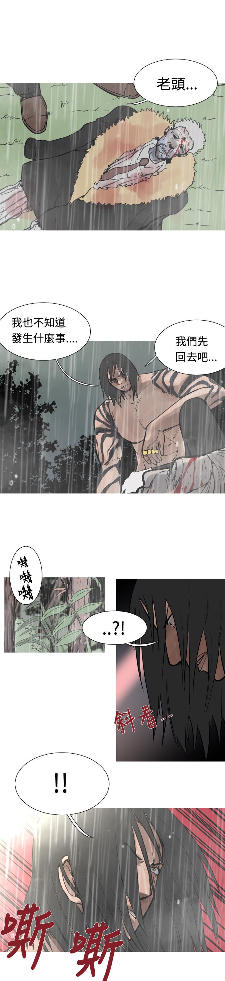 《尸兵》第33话 第13页