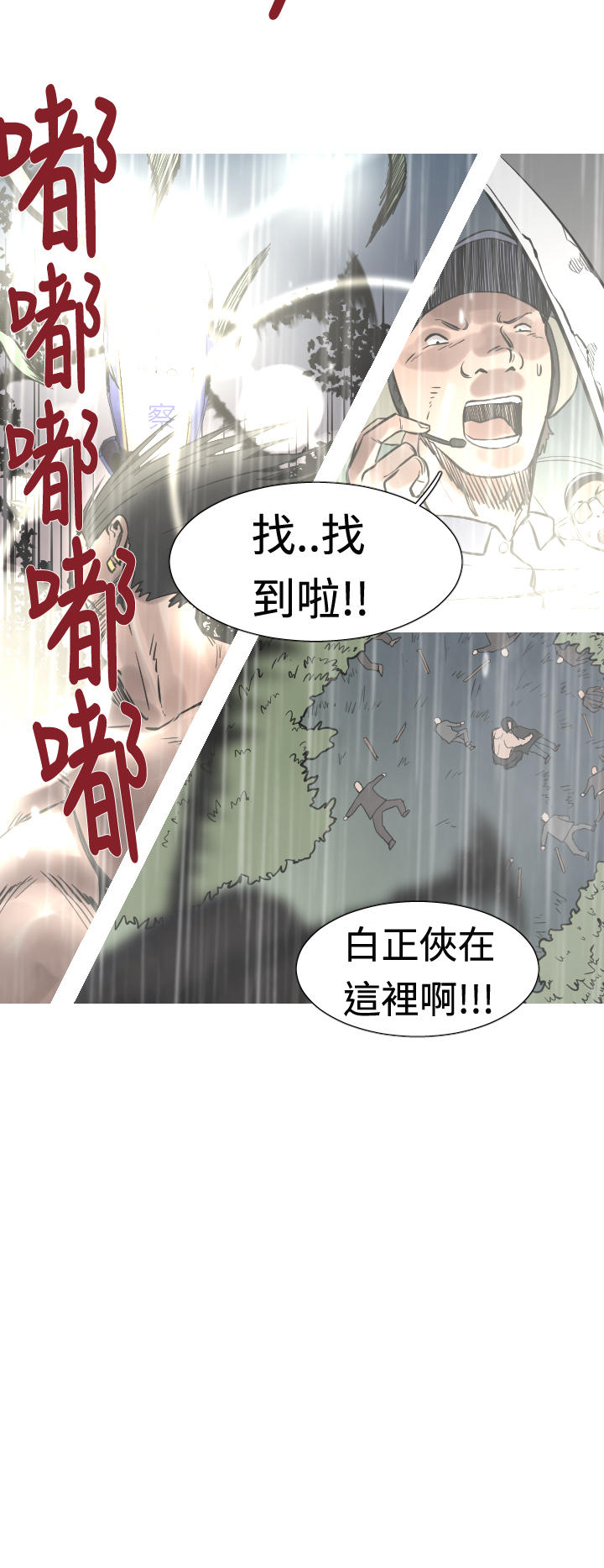 《尸兵》第33话 第14页