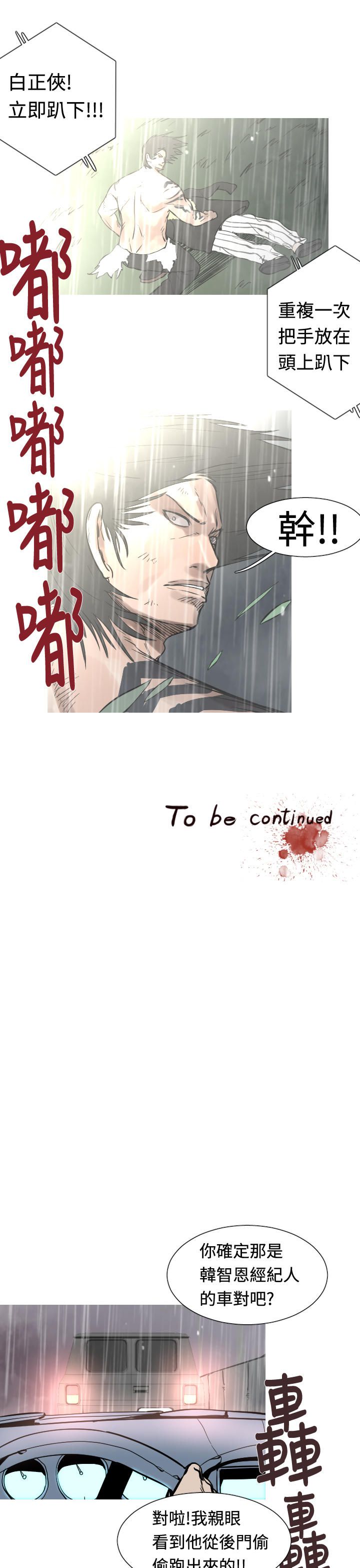 《尸兵》第33话 第15页