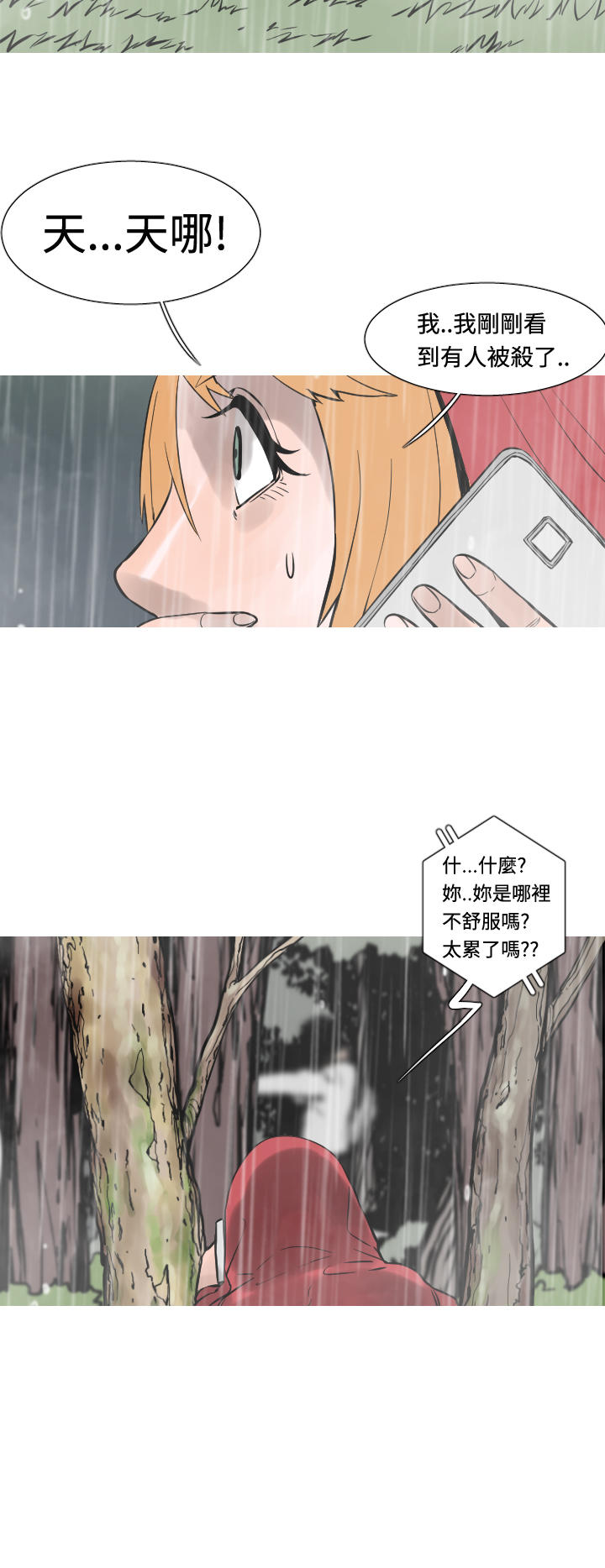 《尸兵》第33话 第2页