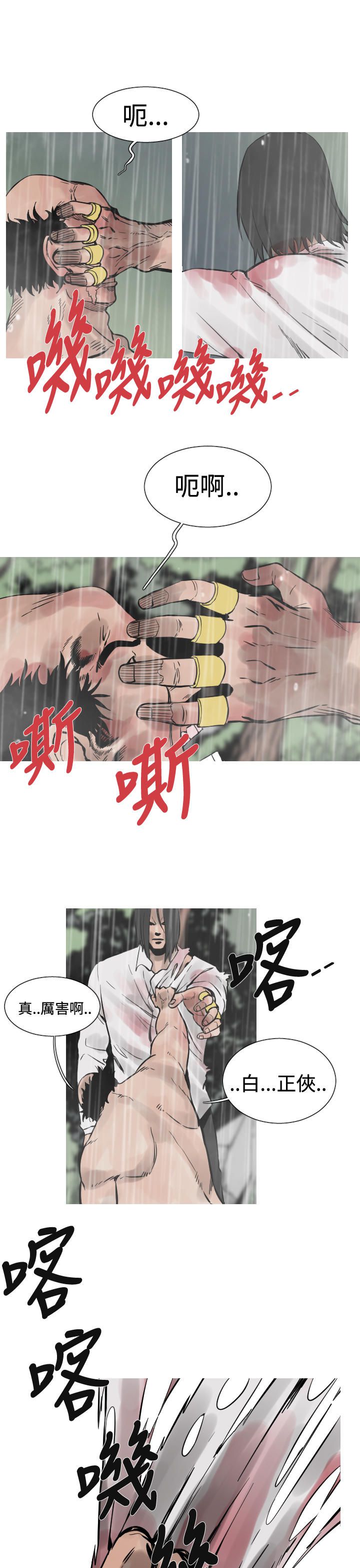 《尸兵》第33话 第3页