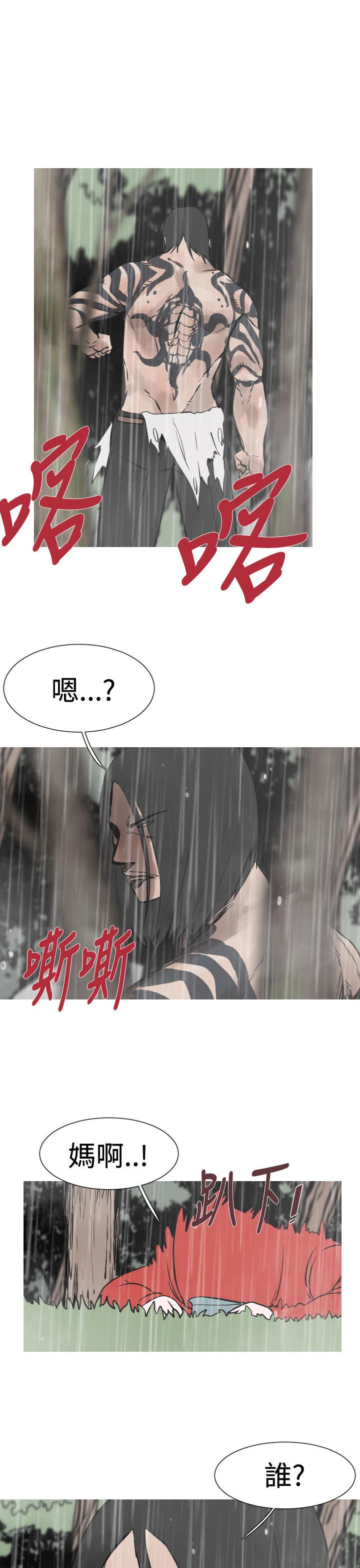 《尸兵》第33话 第5页