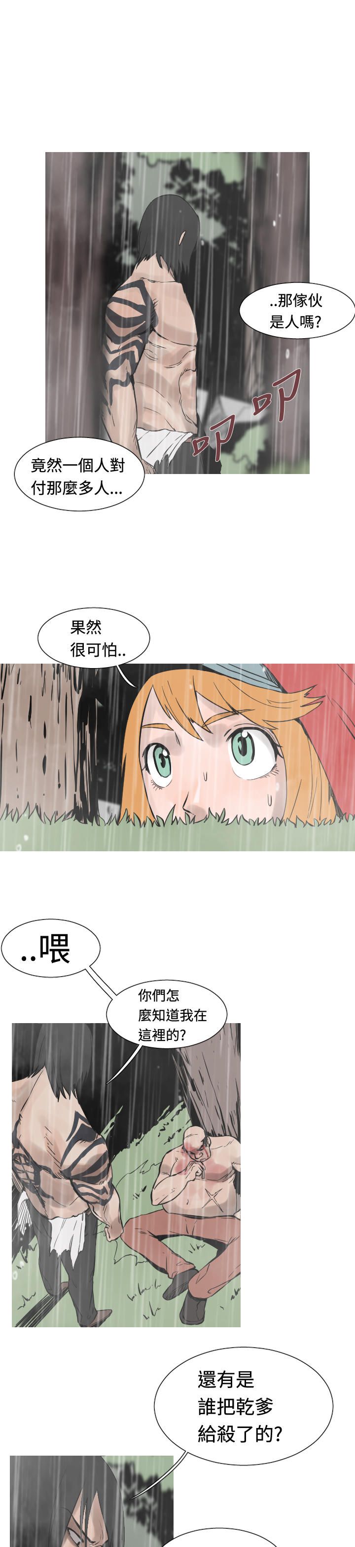 《尸兵》第33话 第7页
