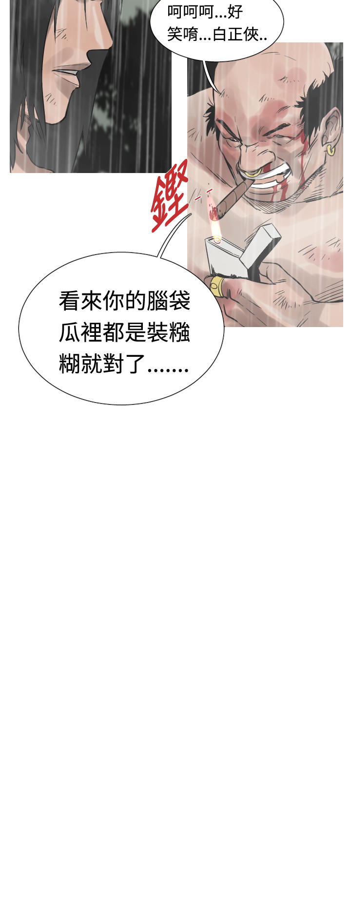 《尸兵》第33话 第8页