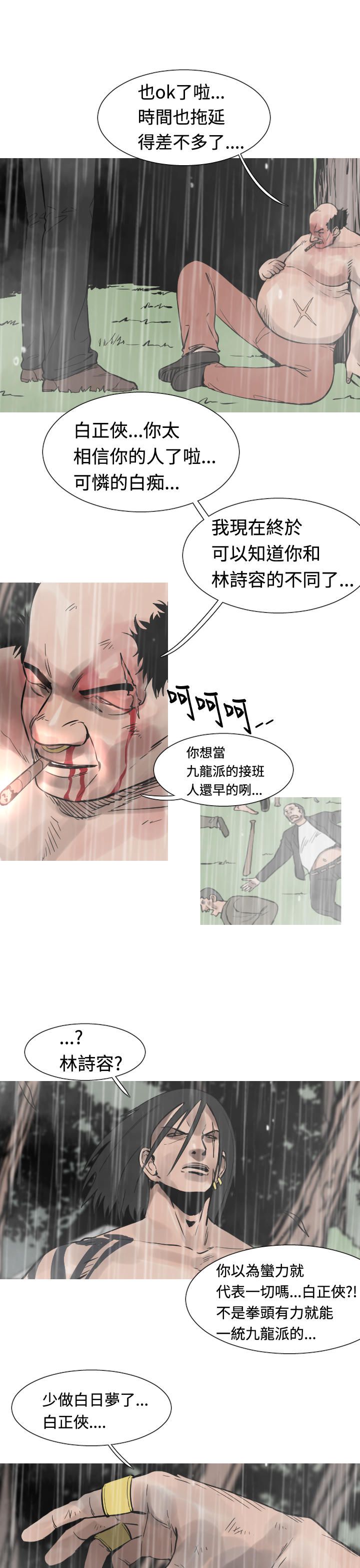 《尸兵》第33话 第9页