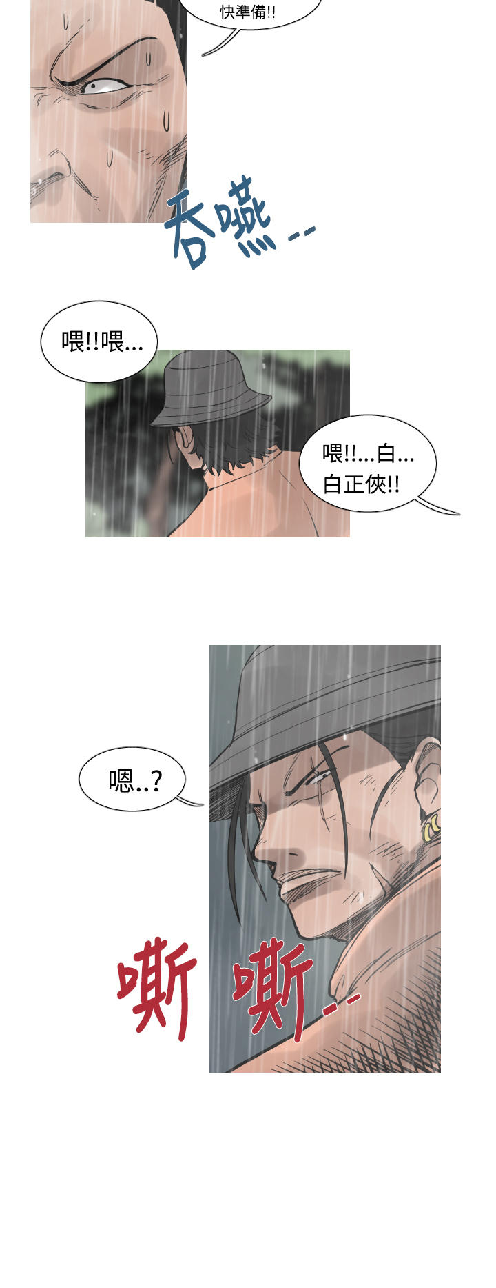 《尸兵》第35话 第10页