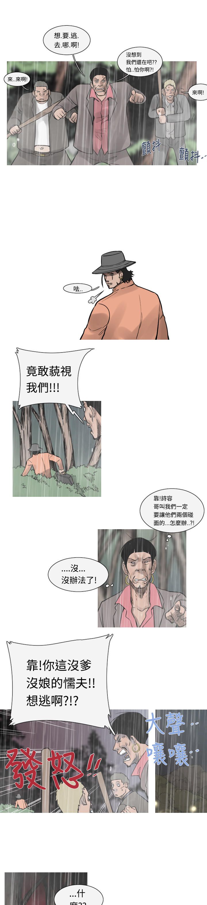 《尸兵》第35话 第11页