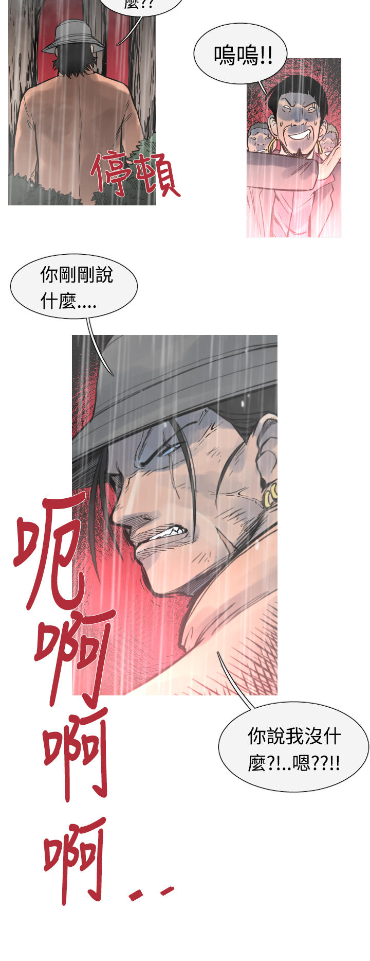 《尸兵》第35话 第12页
