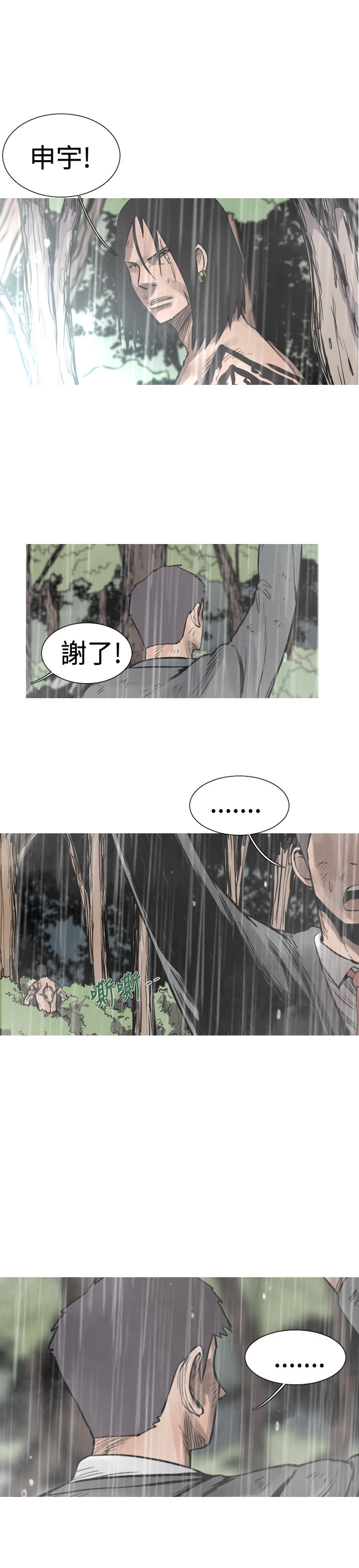 《尸兵》第35话 第1页