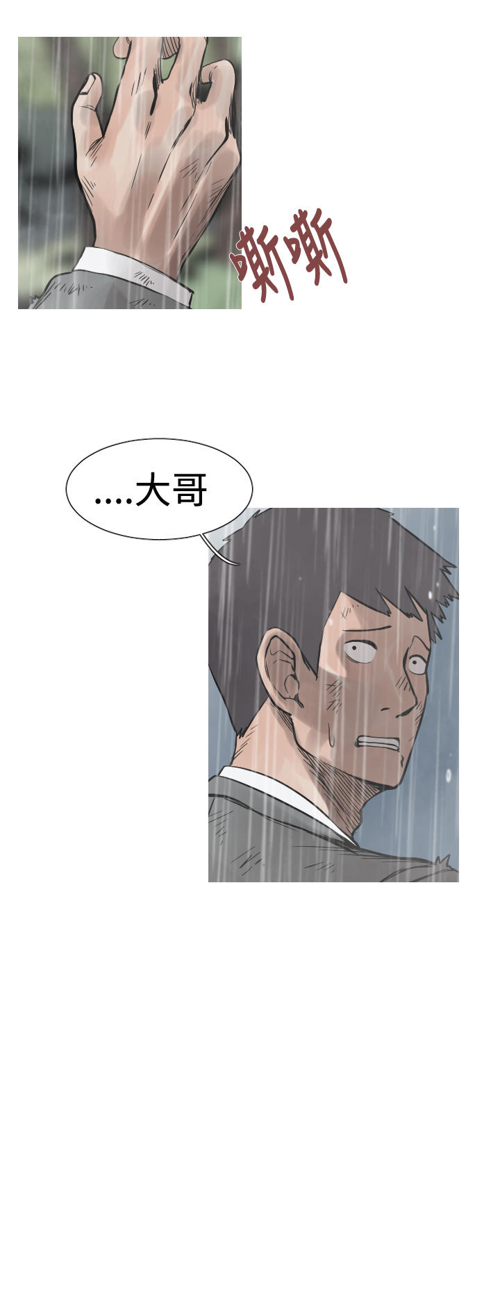 《尸兵》第35话 第2页