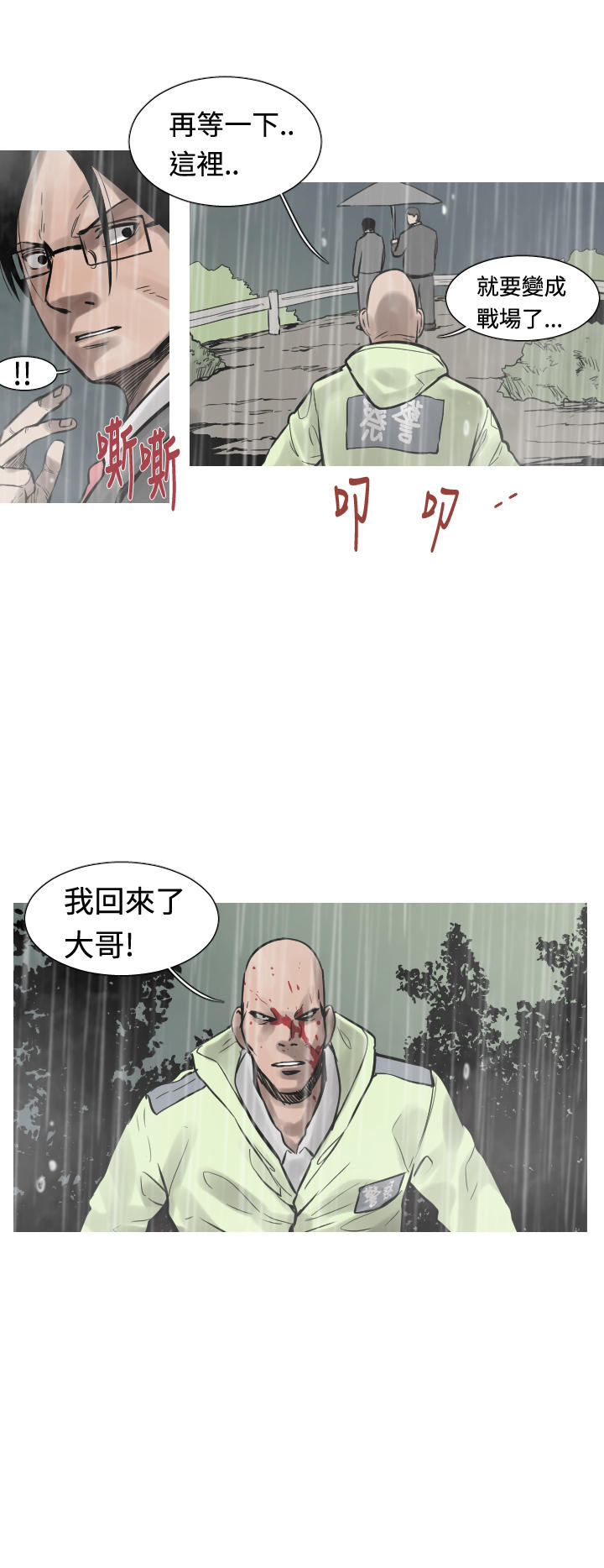 《尸兵》第35话 第4页
