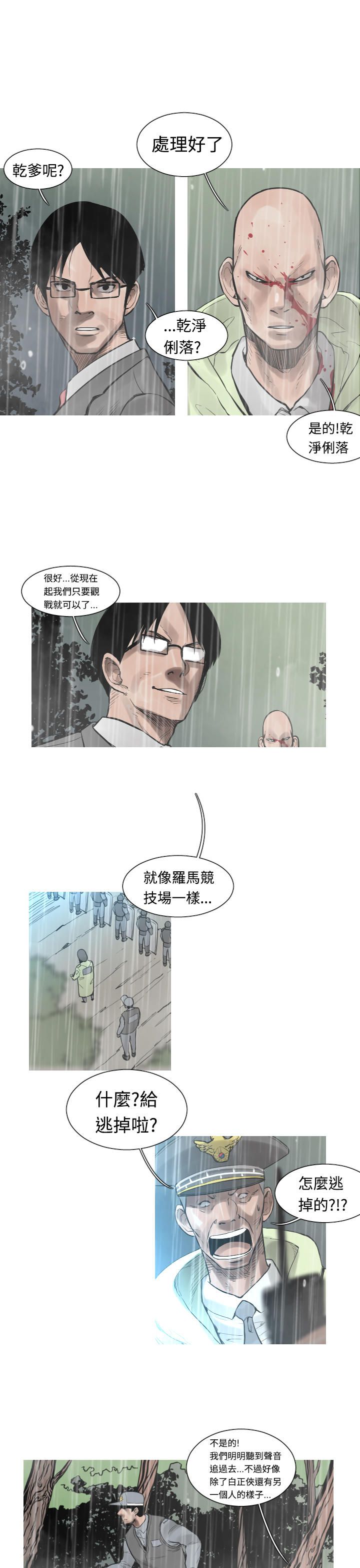 《尸兵》第35话 第5页