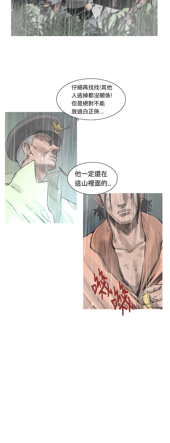 《尸兵》第35话 第6页