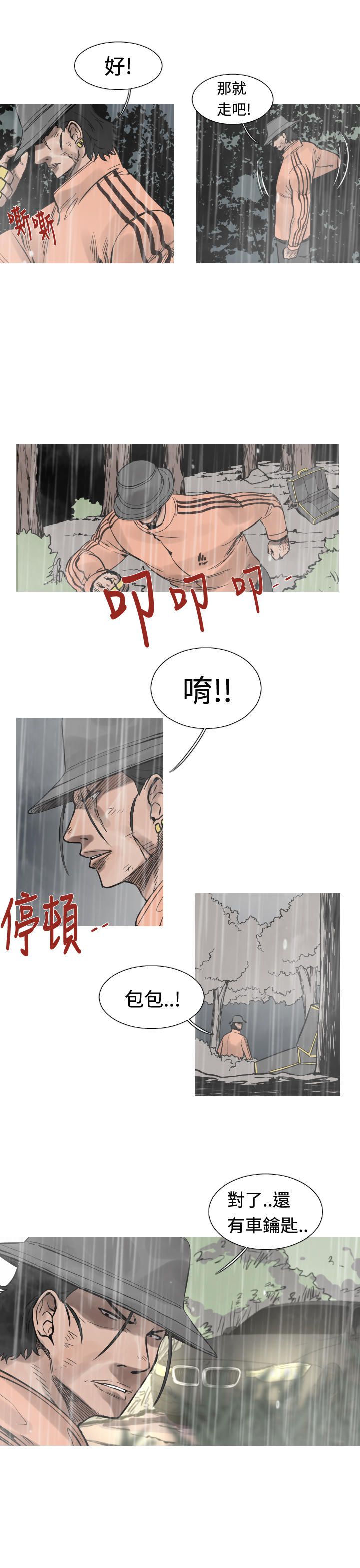 《尸兵》第35话 第7页