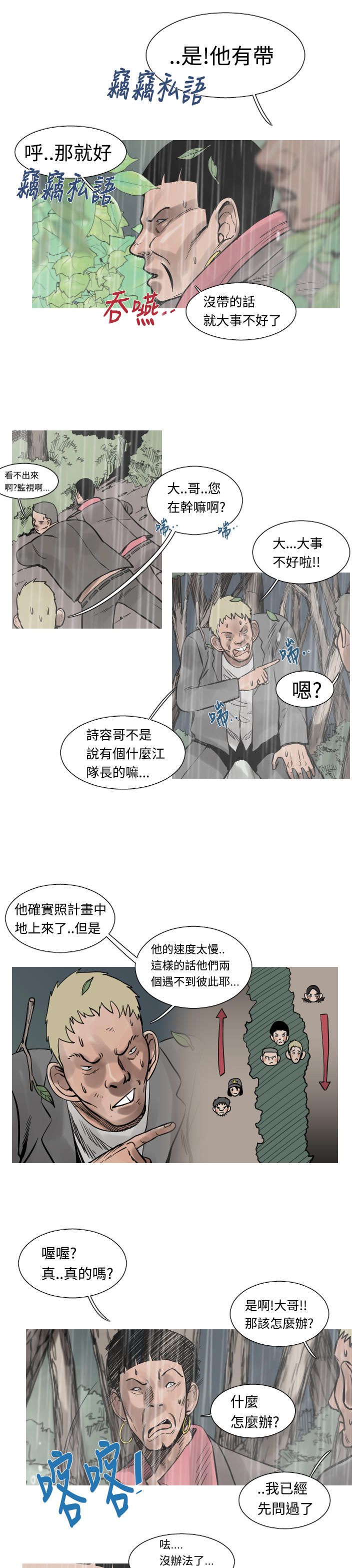 《尸兵》第35话 第9页
