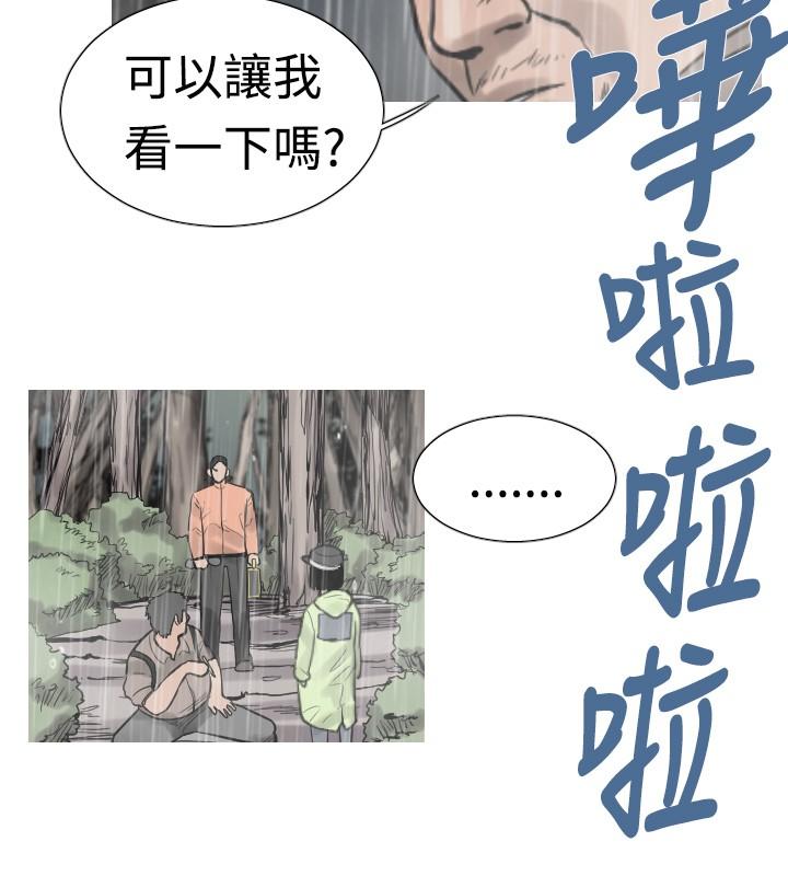 《尸兵》第36话 第10页