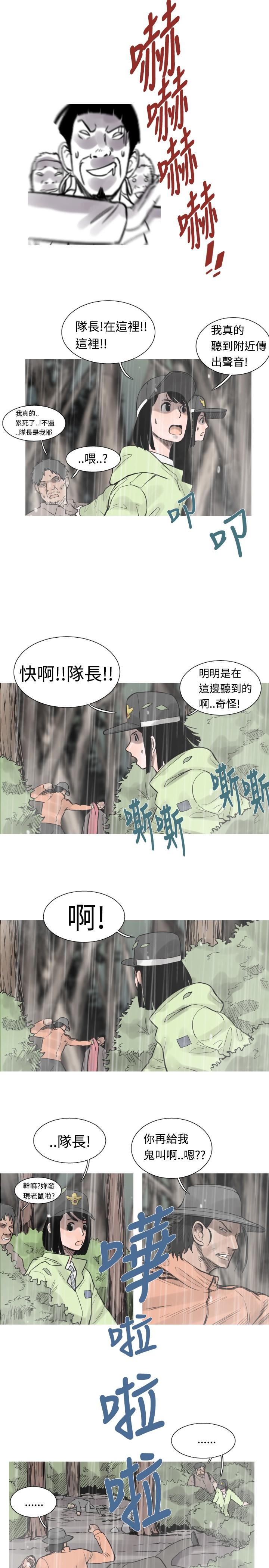 《尸兵》第36话 第1页
