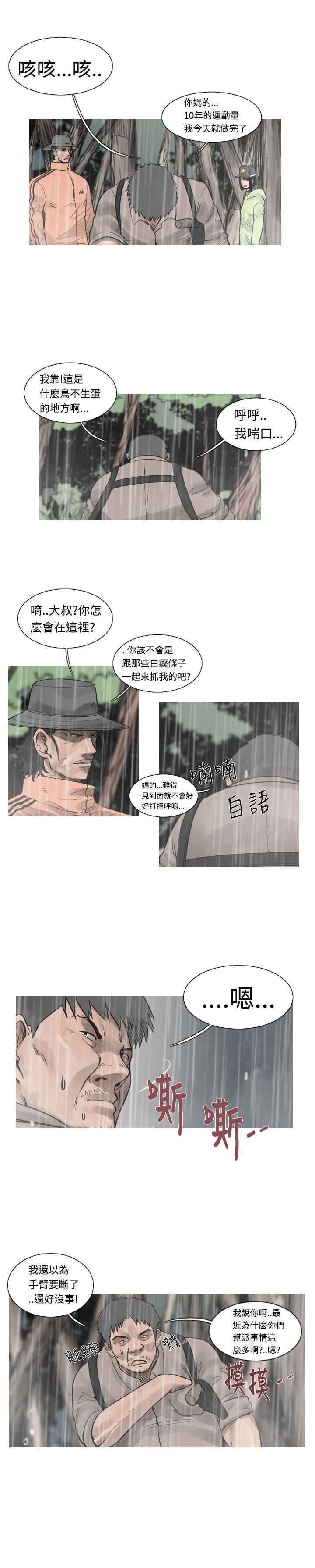 《尸兵》第36话 第3页