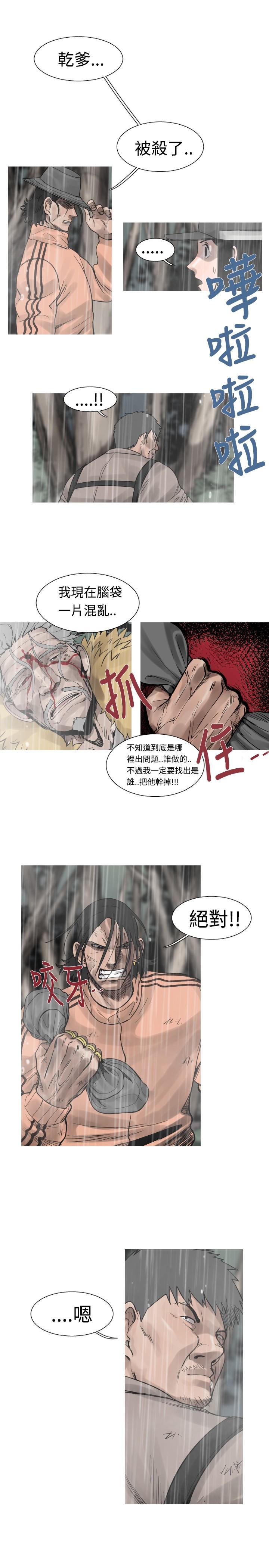 《尸兵》第36话 第4页