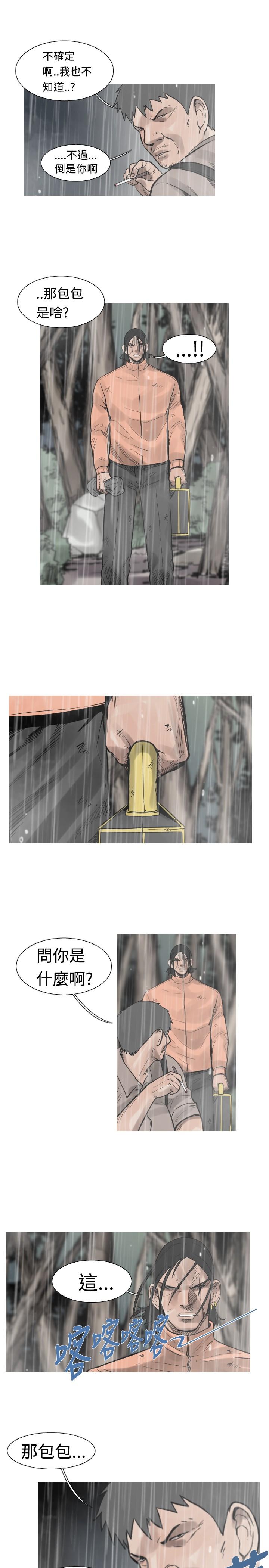 《尸兵》第36话 第9页