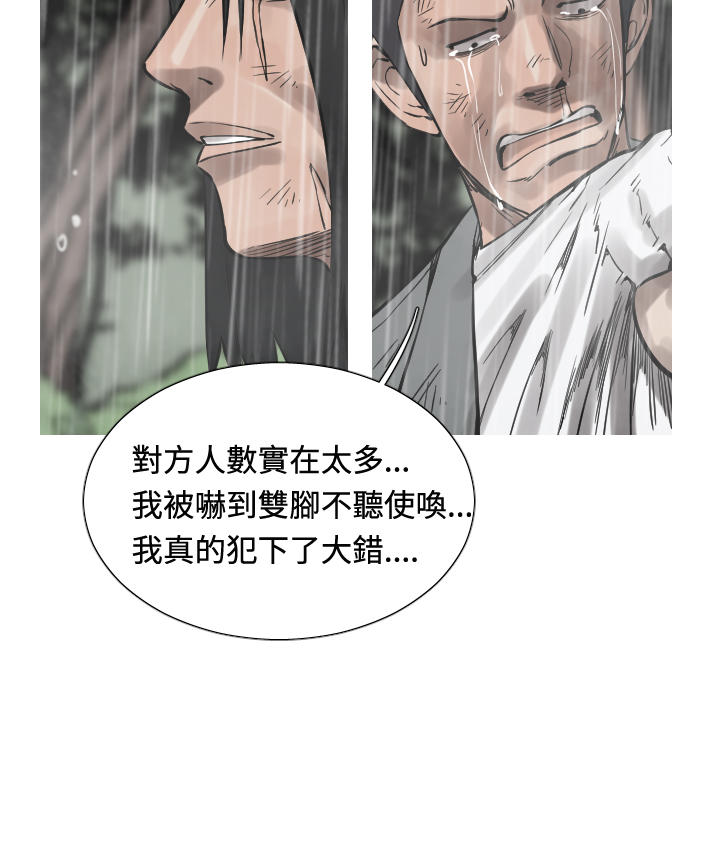 《尸兵》第34话 第10页