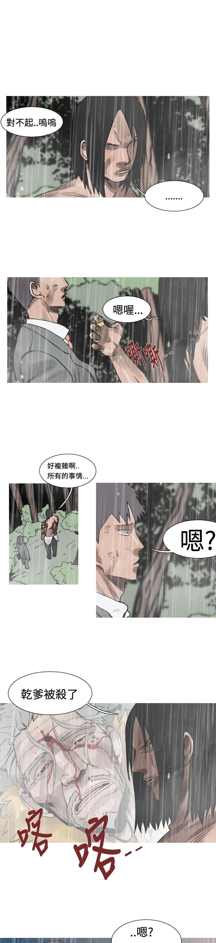 《尸兵》第34话 第11页