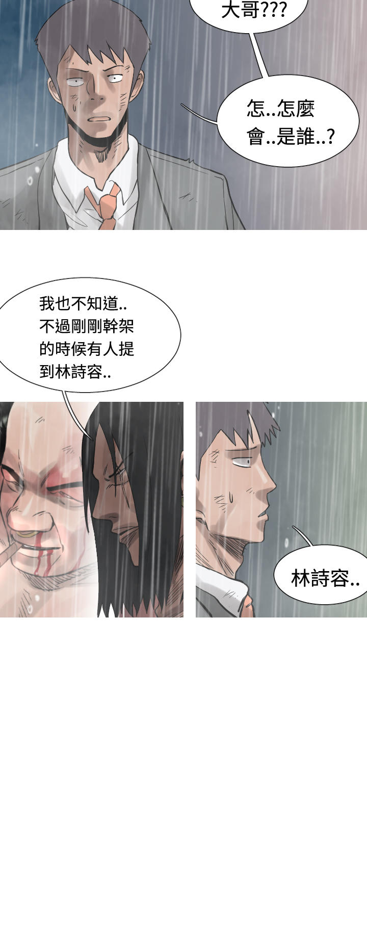 《尸兵》第34话 第12页