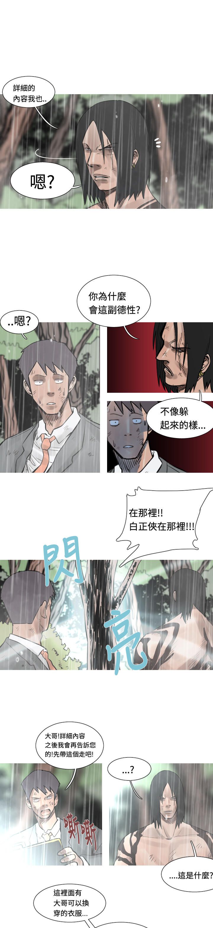 《尸兵》第34话 第13页
