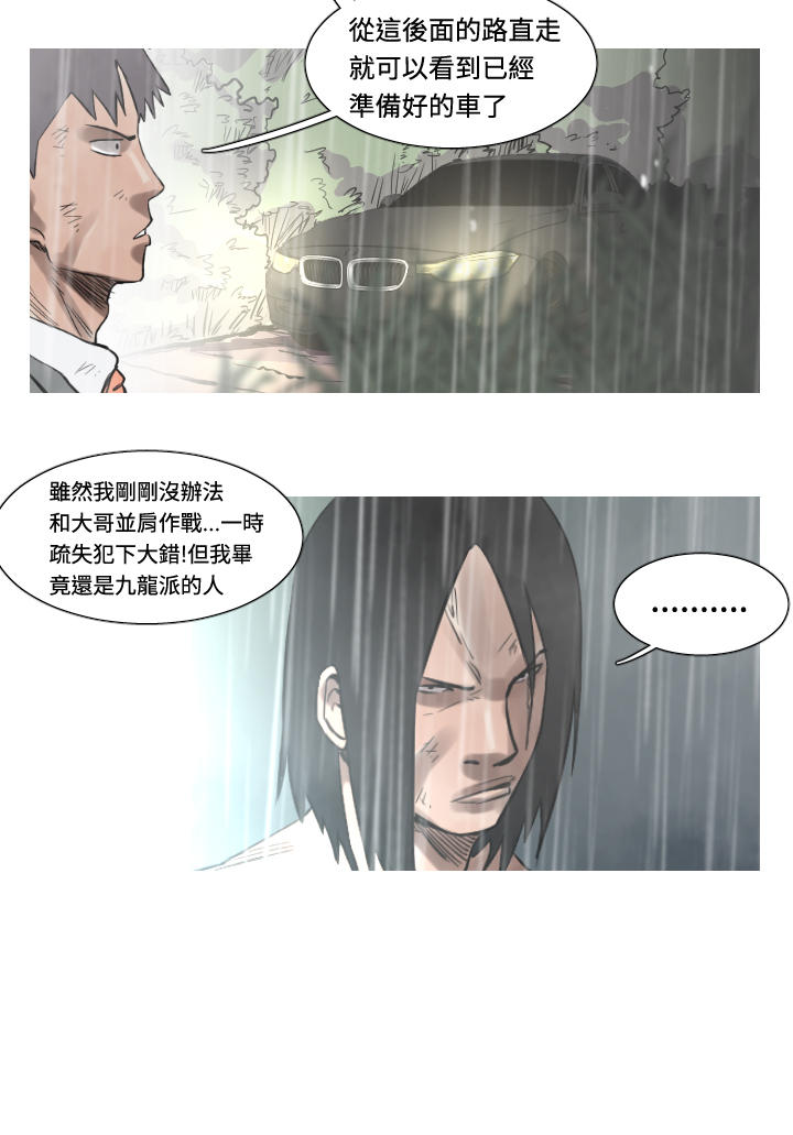 《尸兵》第34话 第14页