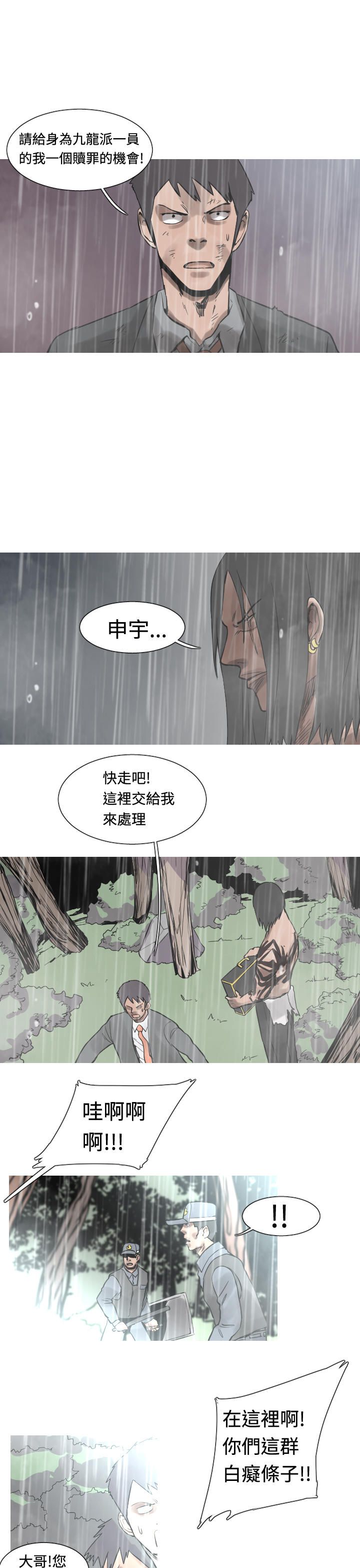 《尸兵》第34话 第15页