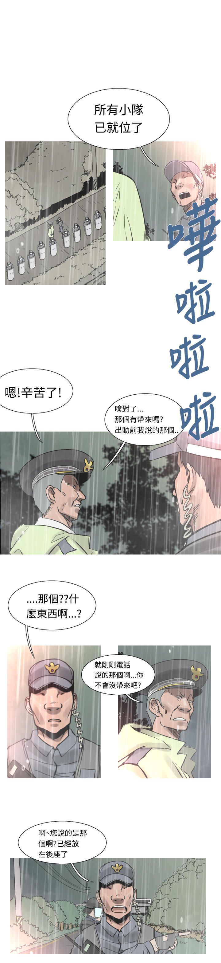 《尸兵》第34话 第1页