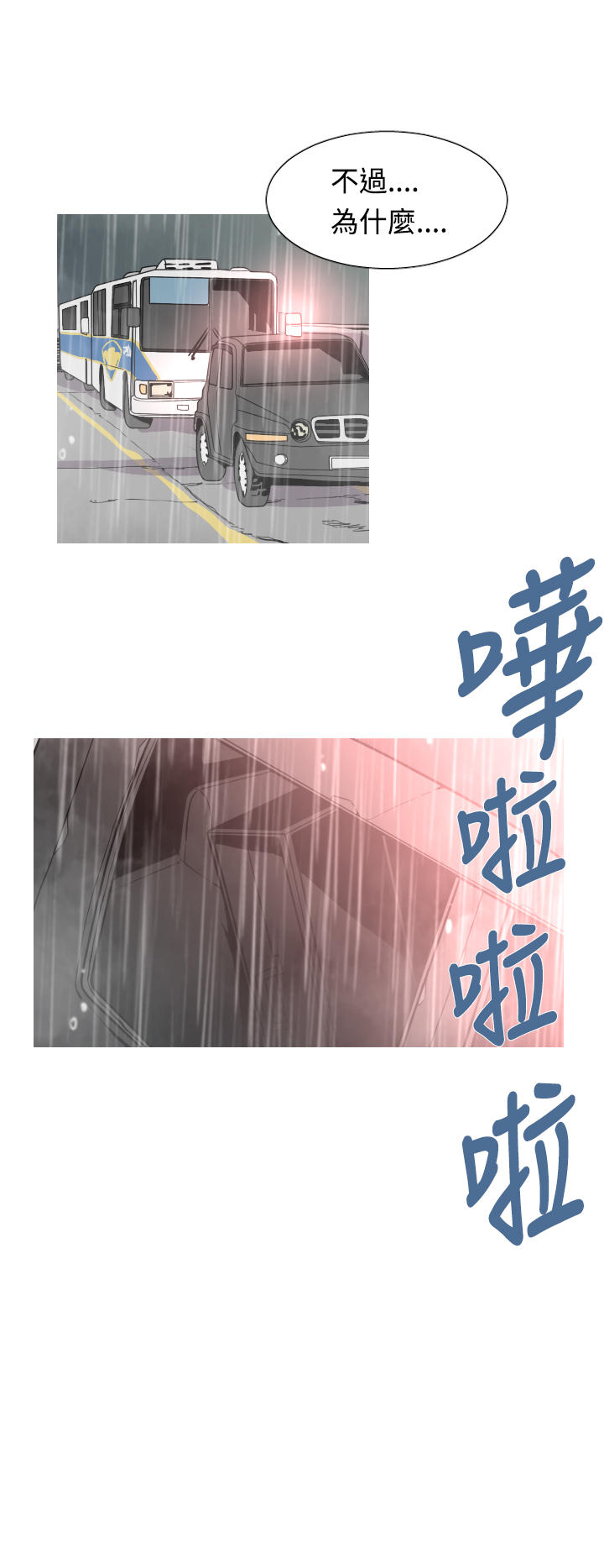 《尸兵》第34话 第2页