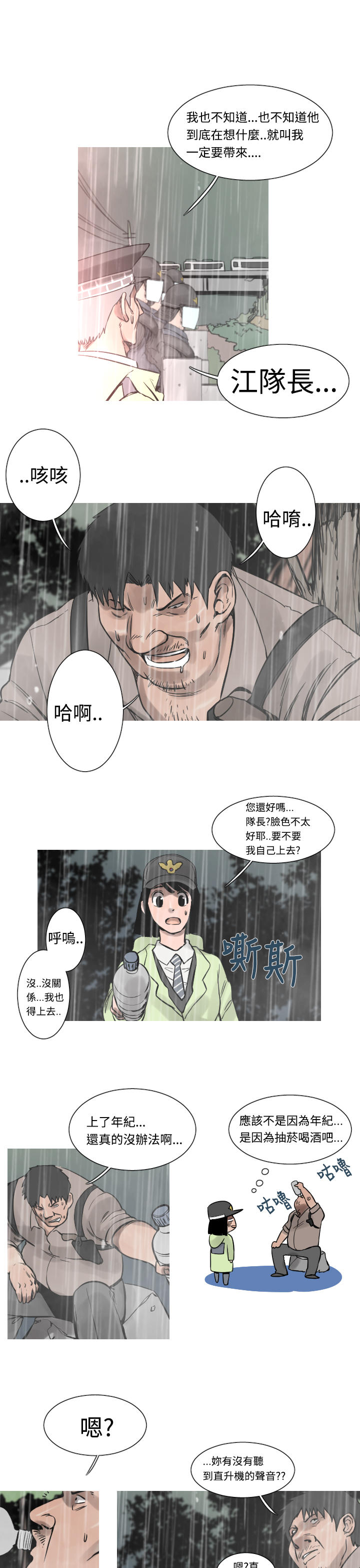 《尸兵》第34话 第3页