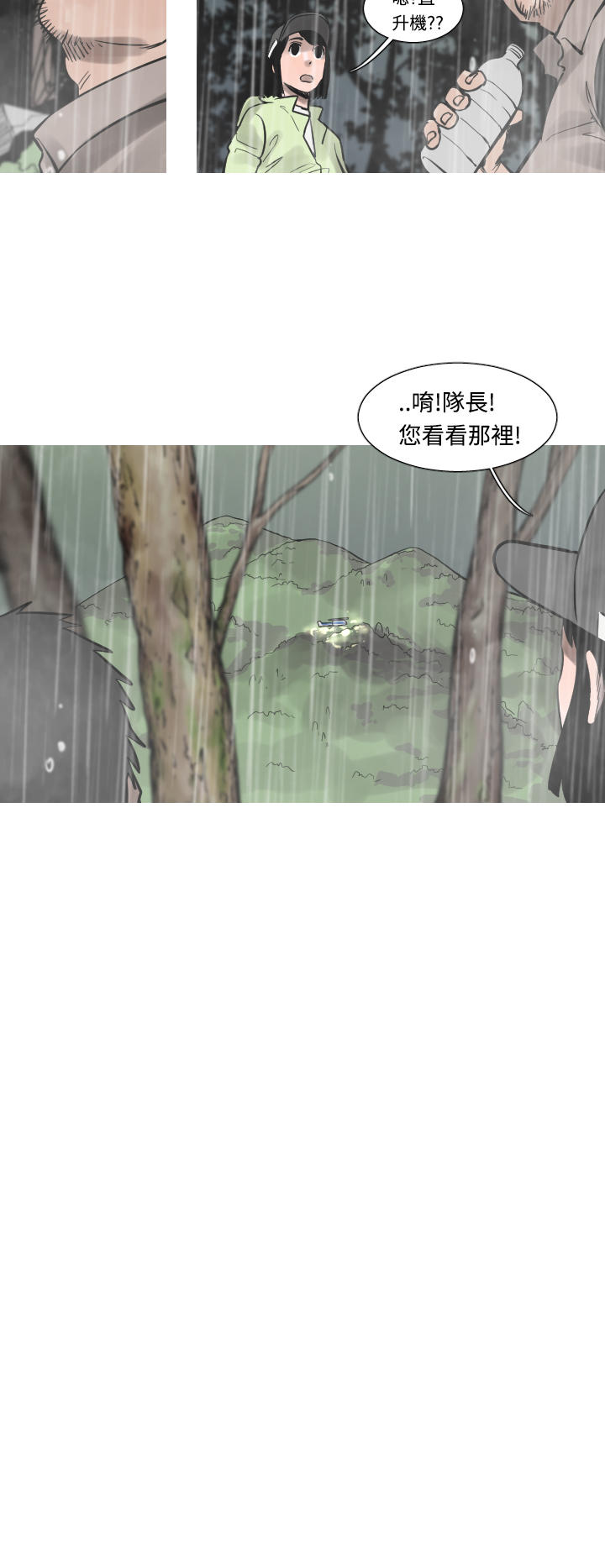 《尸兵》第34话 第4页