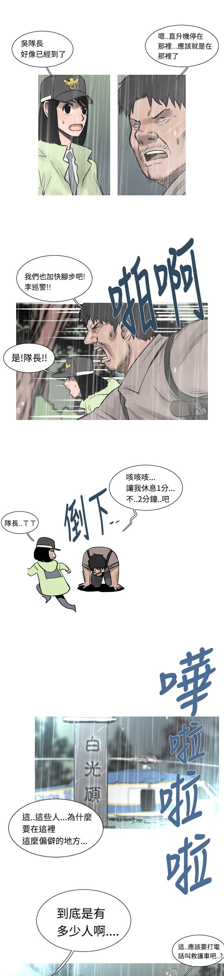 《尸兵》第34话 第5页