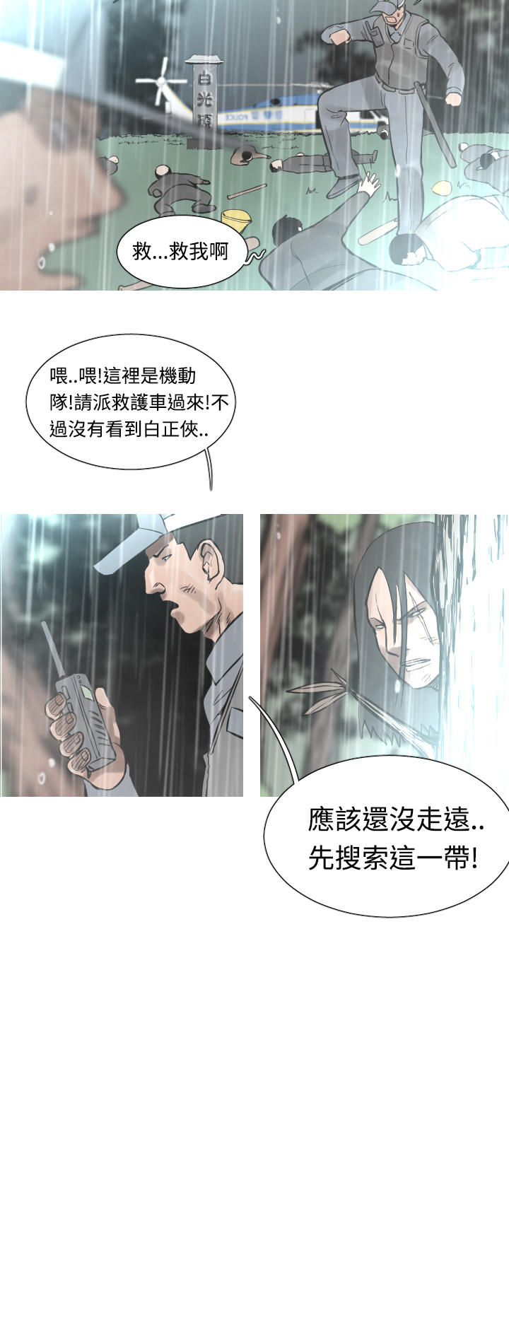 《尸兵》第34话 第6页