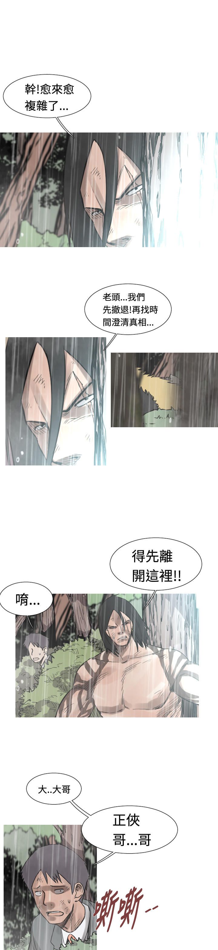 《尸兵》第34话 第7页
