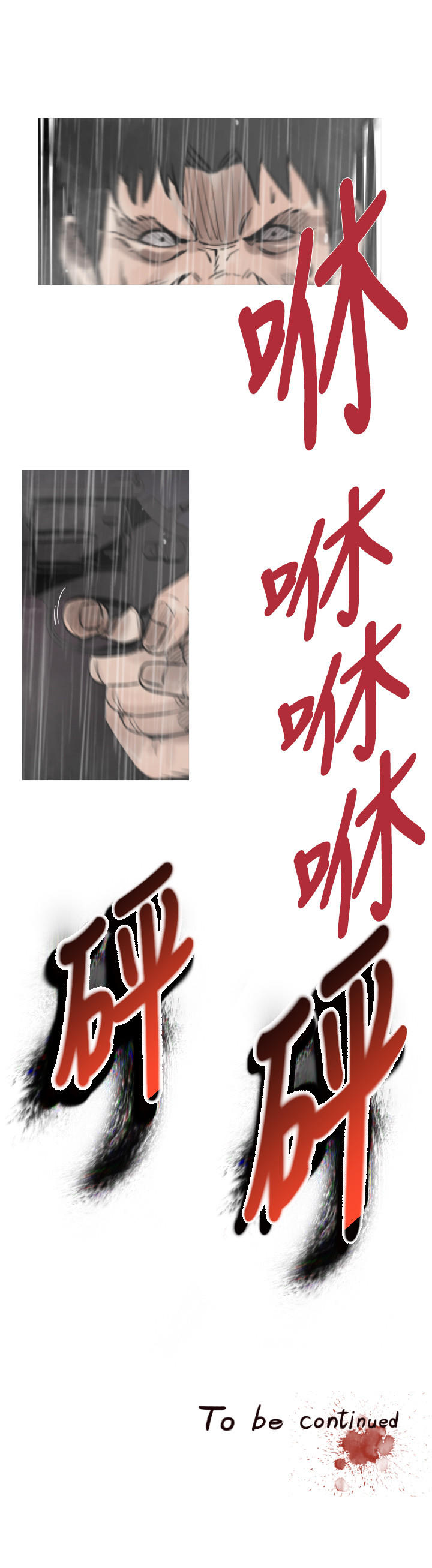 《尸兵》第38话 第11页