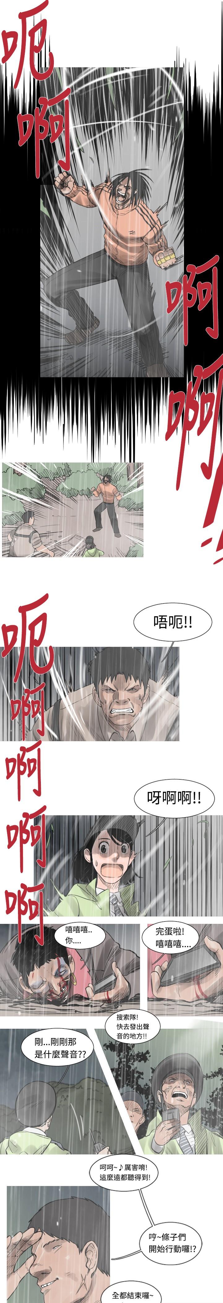 《尸兵》第38话 第5页