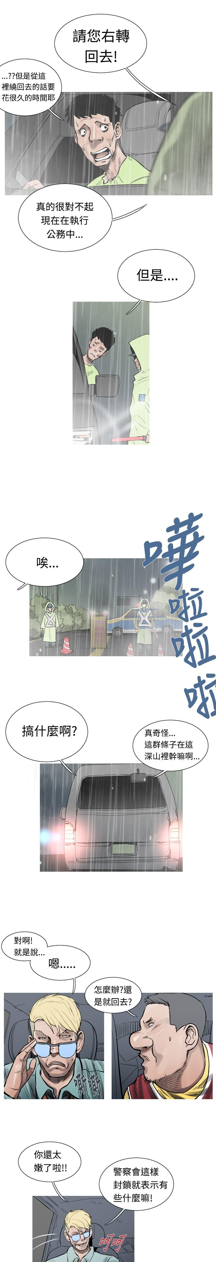 《尸兵》第37话 第1页