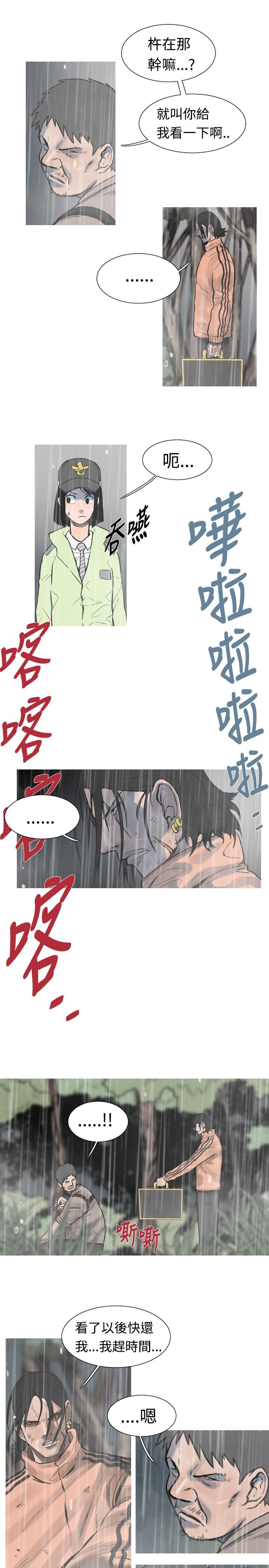 《尸兵》第37话 第3页