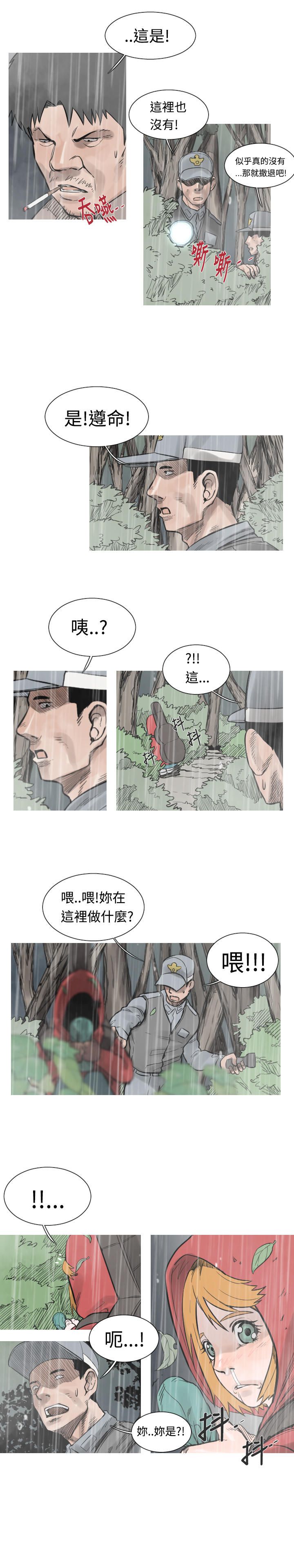 《尸兵》第37话 第6页