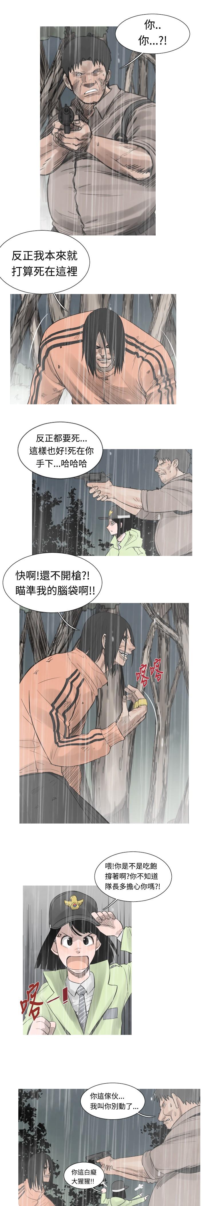 《尸兵》第39话 第3页
