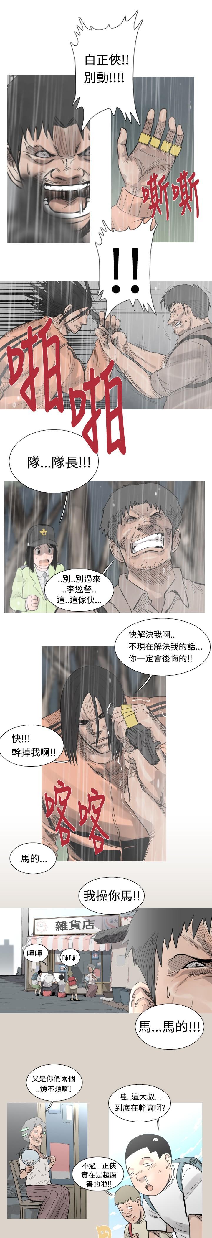 《尸兵》第39话 第5页