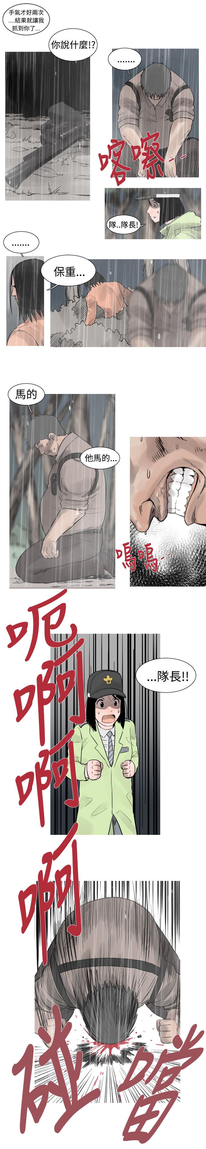 《尸兵》第39话 第9页