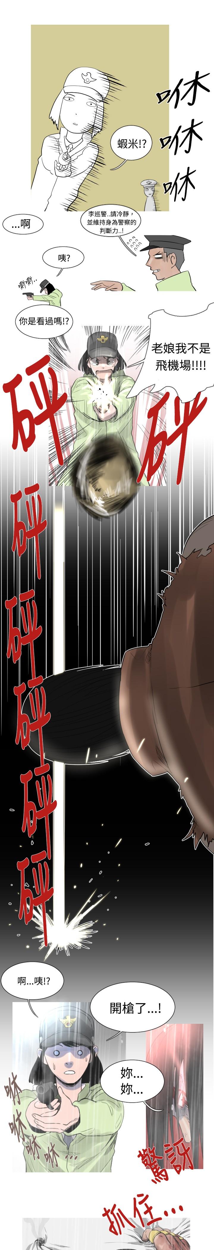 《尸兵》第41话 第11页