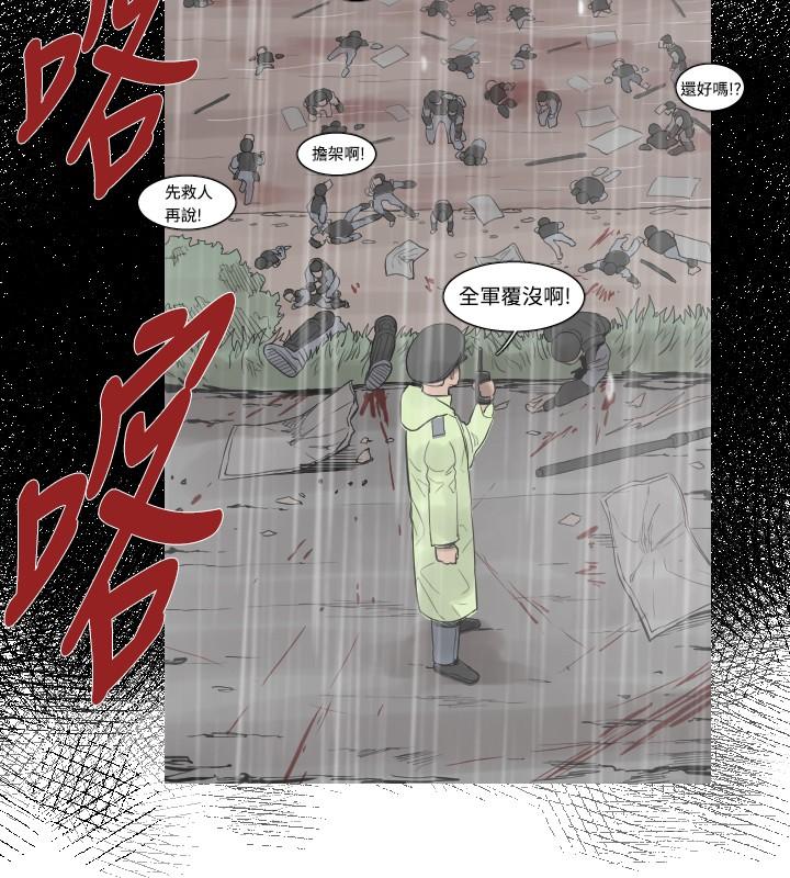 《尸兵》第41话 第3页