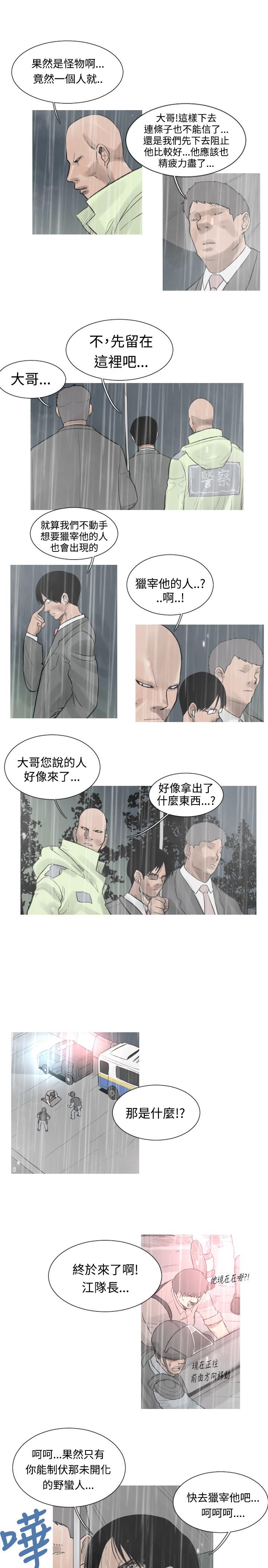《尸兵》第41话 第4页
