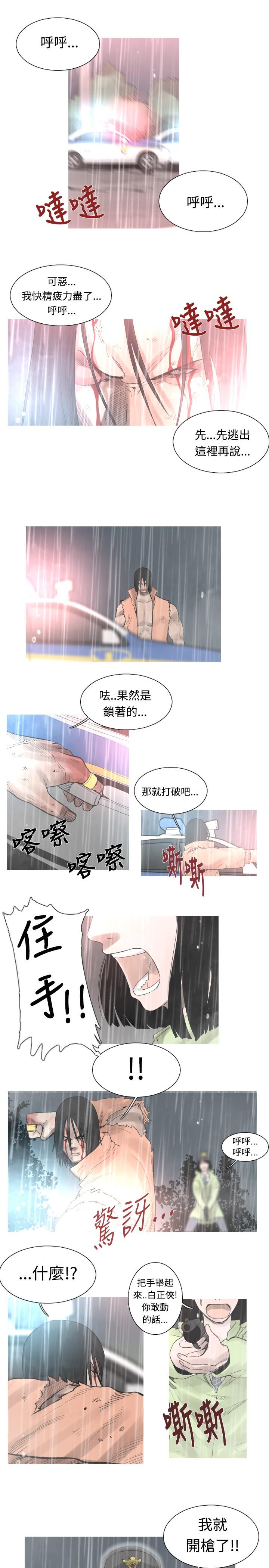 《尸兵》第41话 第6页