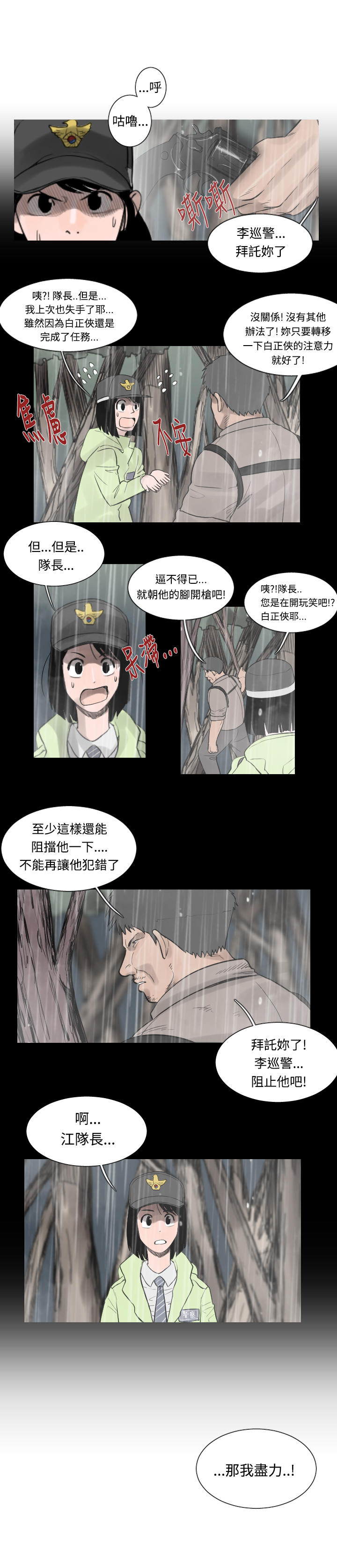 《尸兵》第41话 第8页